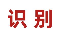 工业品品牌识别