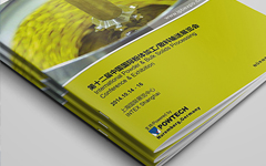 上海展会画册设计