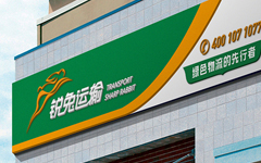 运输企业logo设计_VI设计