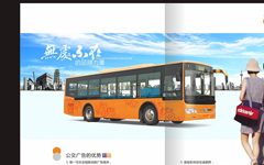 公交公司画册设计_运输公司宣传册