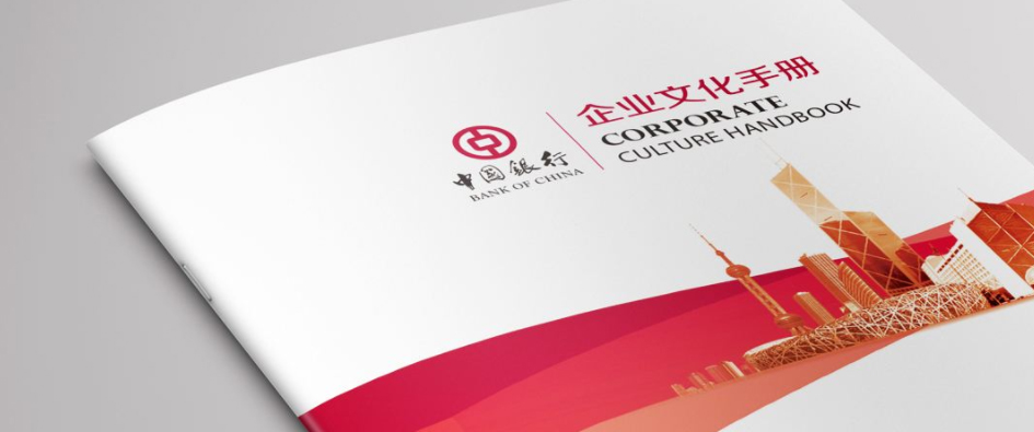 中国银行企业文化手册