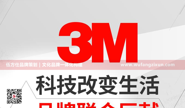 1-14.jpg 3M品牌策划