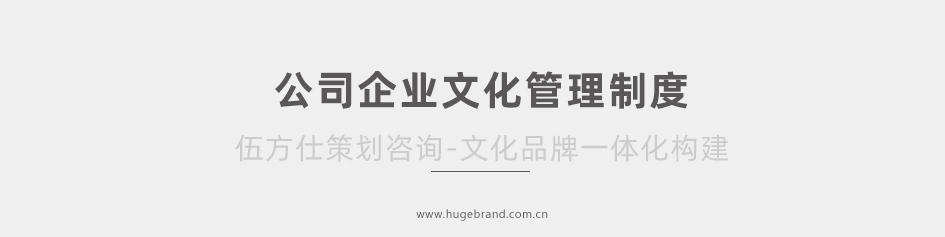 公司企业文化管理制度